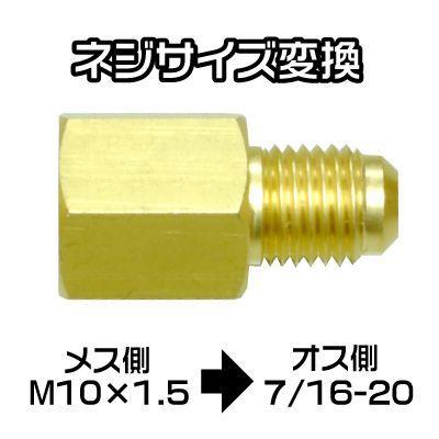 マニホールド　サービス缶バルブ　サイズ変換