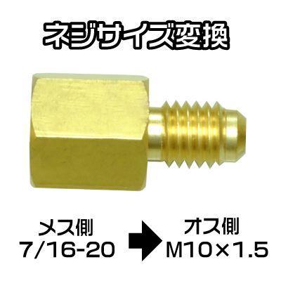 マニホールド　サービス缶バルブ　サイズ変換